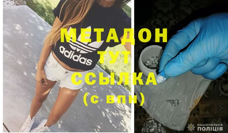 МЕТАДОН methadone  OMG онион  Апшеронск  дарк нет как зайти  наркота 